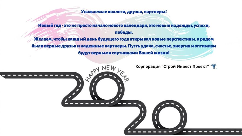 С Новым годом!