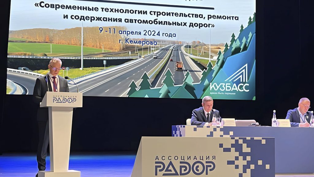 20-я ежегодная Всероссийская научно-практическая конференция Ассоциации «РАДОР»