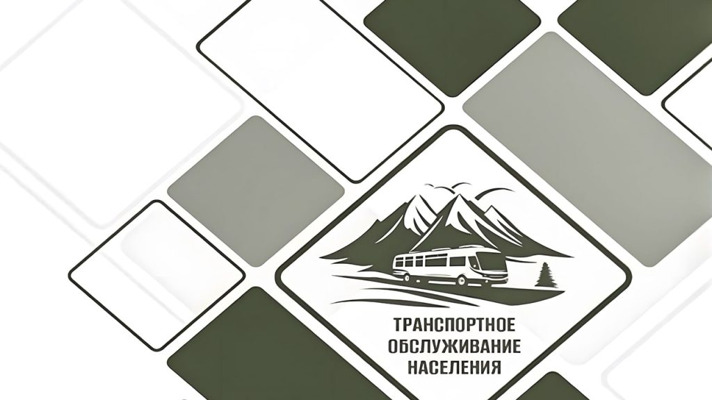 Семинар по заказу ФБУ «Агентство автомобильного транспорта»